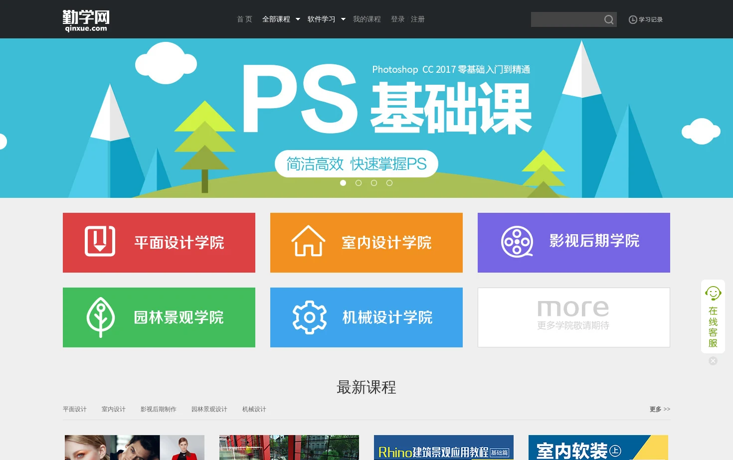 勤学网 页面快照